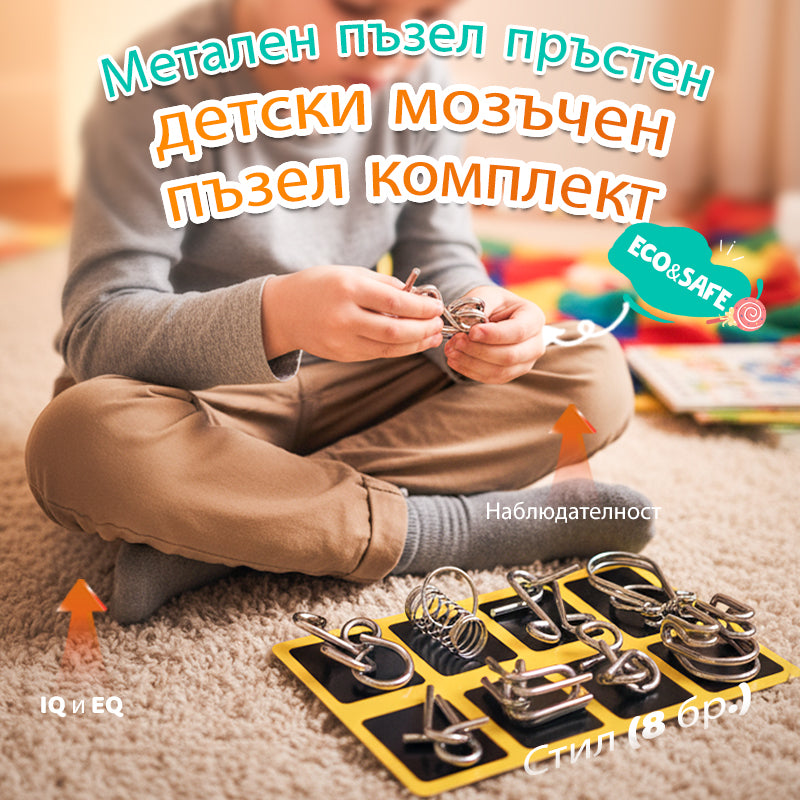 🧠Метален пръстен пъзел, комплект от осем части, образователна игра