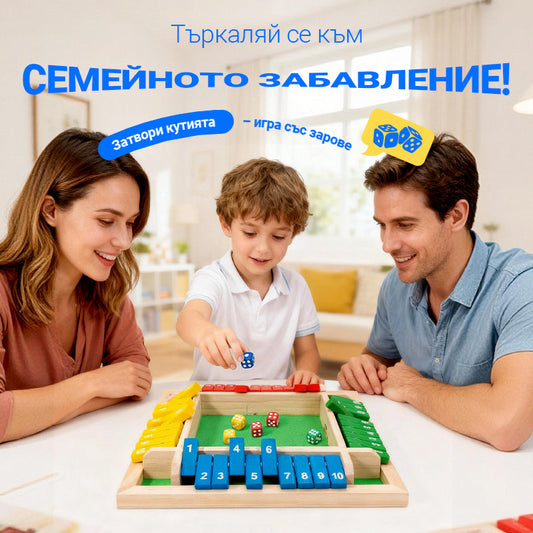 🎅🎄 ЗАБАВНИ СЕМЕЙНИ ИГРИ – Настолна игра „Затвори кутията“🎲🎁
