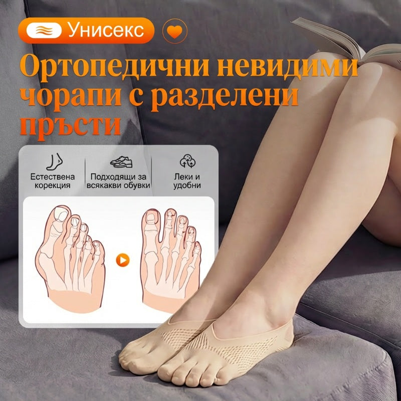🔥Гореща оферта🔥Унисекс невидими коригиращи чорапи с пет пръста