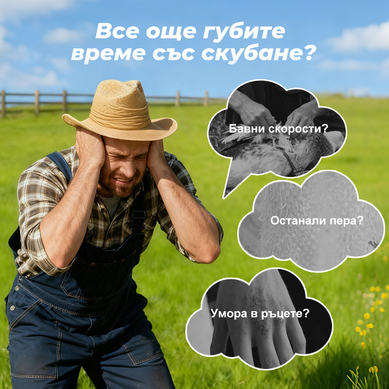🦆Електрически ръчен скубач за домашни птици – спестява време и усилия🐓