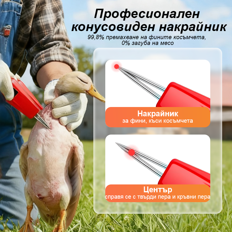 🦆Електрически ръчен скубач за домашни птици – спестява време и усилия🐓
