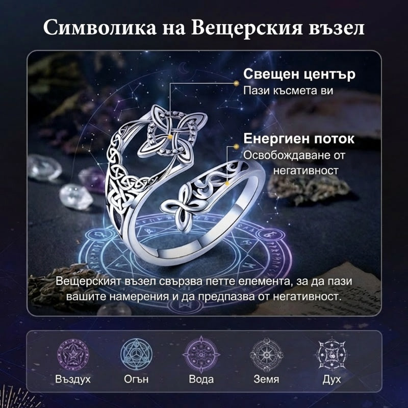 Келтски магически възел регулируем пръстен – Безкрайност, сила и стил на пръста ти ✨💍