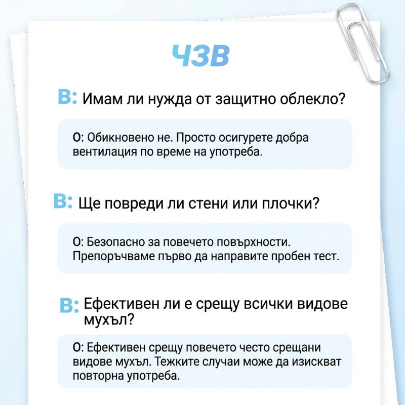 【✨Купете 1 + 1 безплатно】Високоефективен спрей за отстраняване на мухъл