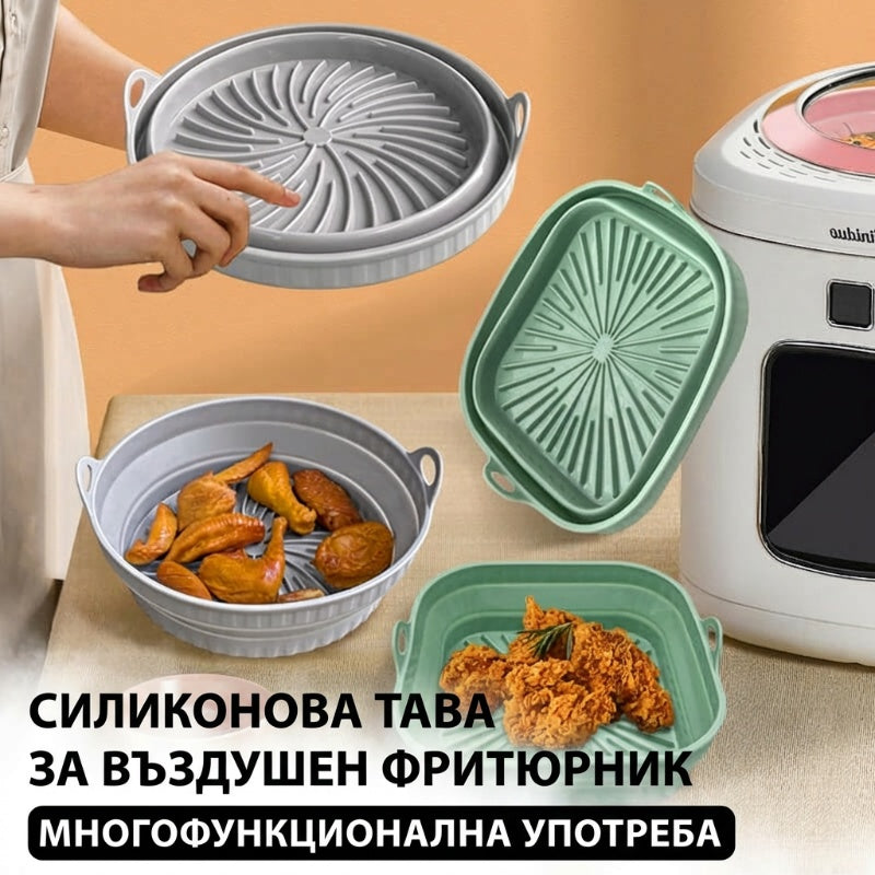 🥣Силиконова тава за фритюрник🥰