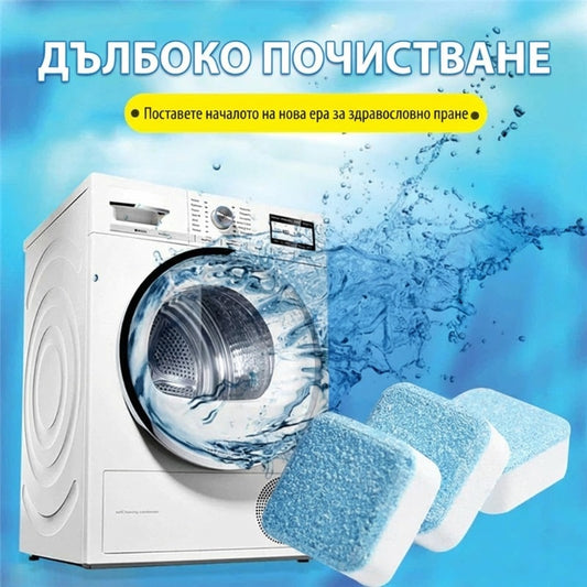 🧼Таблетки за дълбоко почистване на перални машини (Купете 2 и получите 3 БЕЗПЛАТНО)