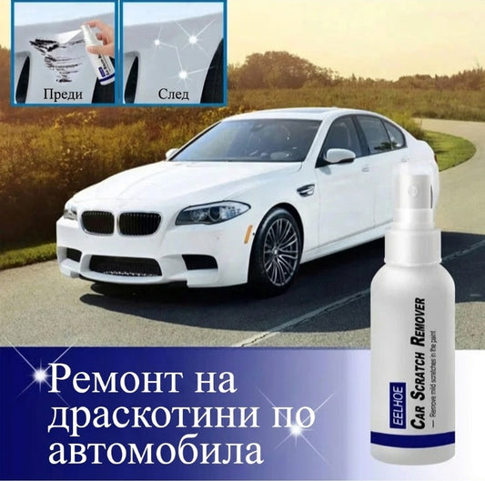🔥Спрей за ремонт на драскотини на автомобилната боя