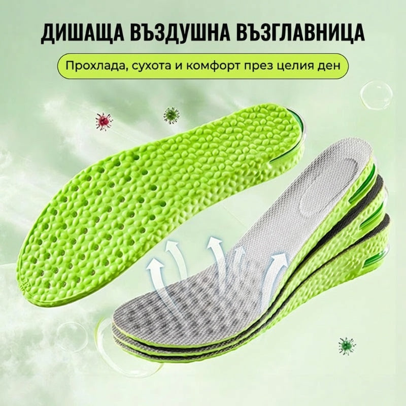 ✨💨Удобна стелка с въздушна възглавница и ефект за увеличаване на височината
