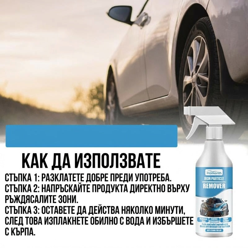 🔥🔥Купете повече, спестете повече 🥳Спрей за отстраняване на ръжда и железни частици от автомобили